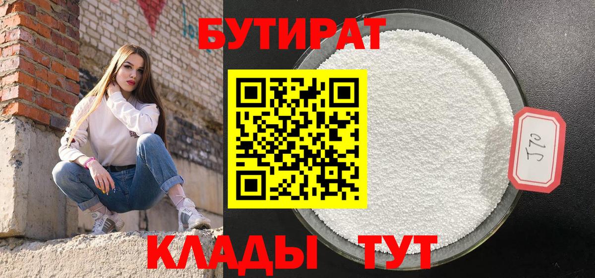 БУТИРАТ оксибутират Нефтеюганск