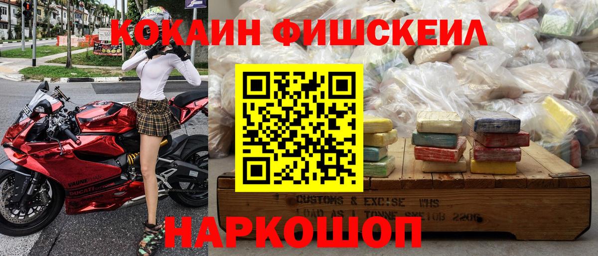 КОКАИН  COCAIN Fish Scale  Вход с VPN  Нефтеюганск 