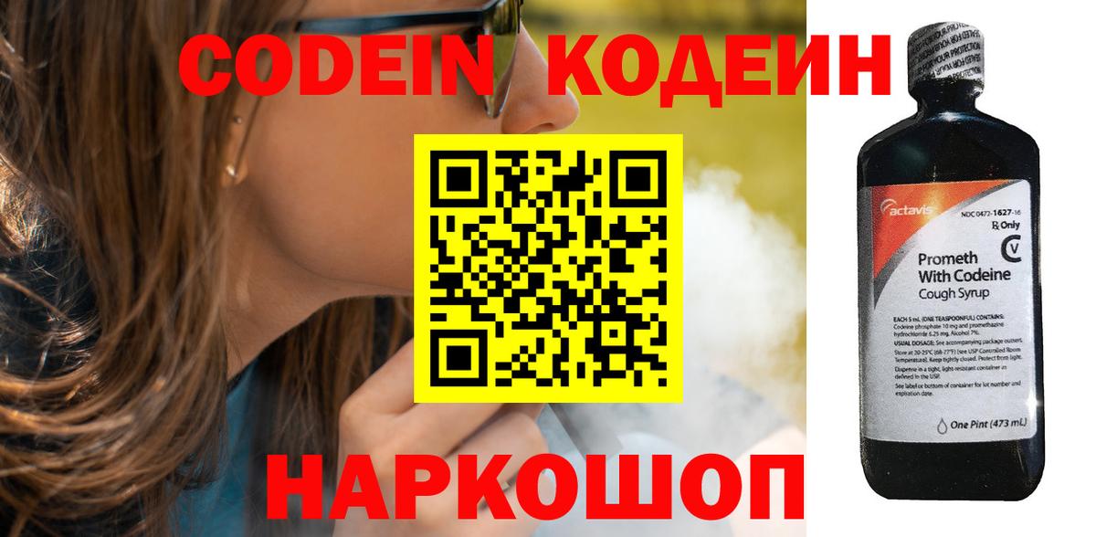 Кодеиновый сироп Lean Purple Drank  Вход с VPN  Нефтеюганск  Кодеин напиток Lean (лин) 