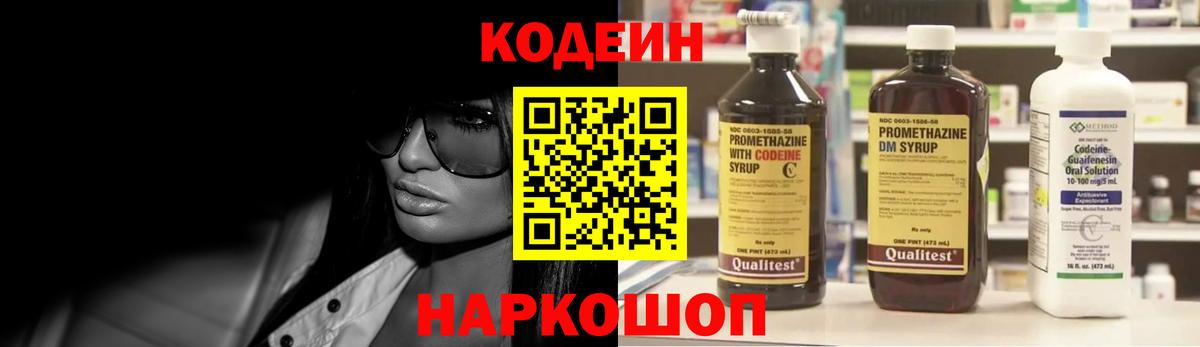 Кодеин напиток Lean (лин) Нефтеюганск