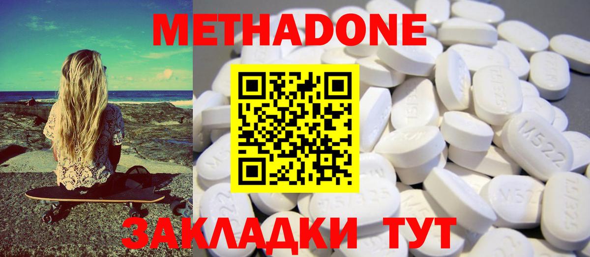 МЕТАДОН кристалл Нефтеюганск